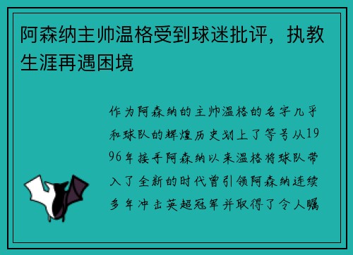 阿森纳主帅温格受到球迷批评，执教生涯再遇困境