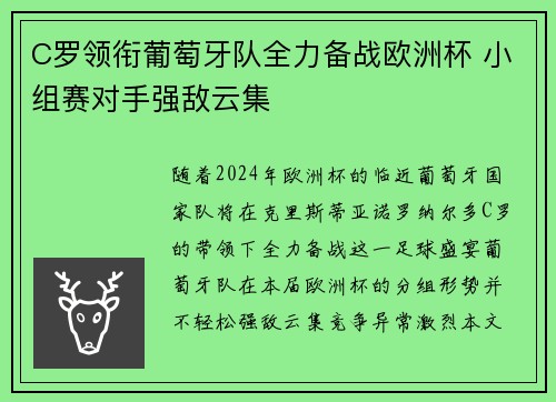 C罗领衔葡萄牙队全力备战欧洲杯 小组赛对手强敌云集