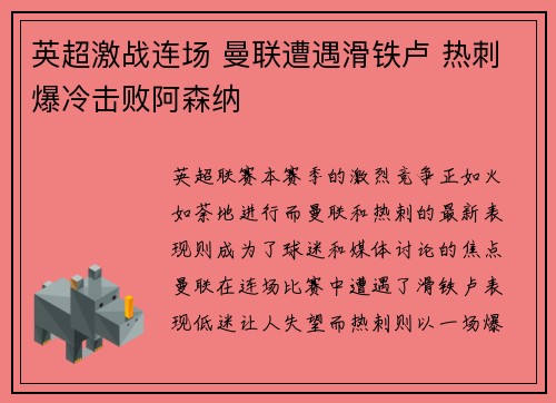 英超激战连场 曼联遭遇滑铁卢 热刺爆冷击败阿森纳