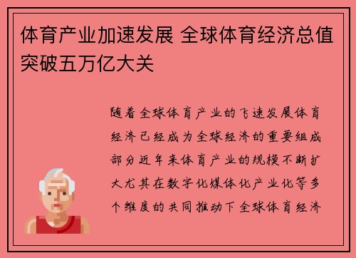 体育产业加速发展 全球体育经济总值突破五万亿大关
